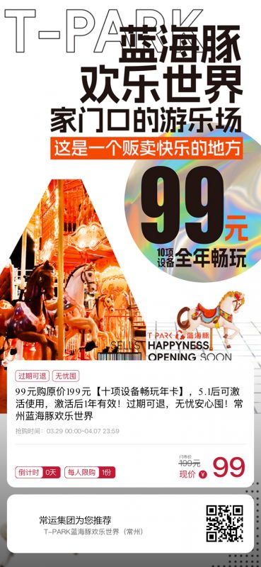 早鳥價！常州藍海豚歡樂世界99元年卡正式開售~~